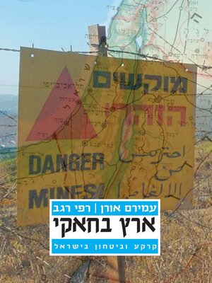 cover image of ארץ בחאקי